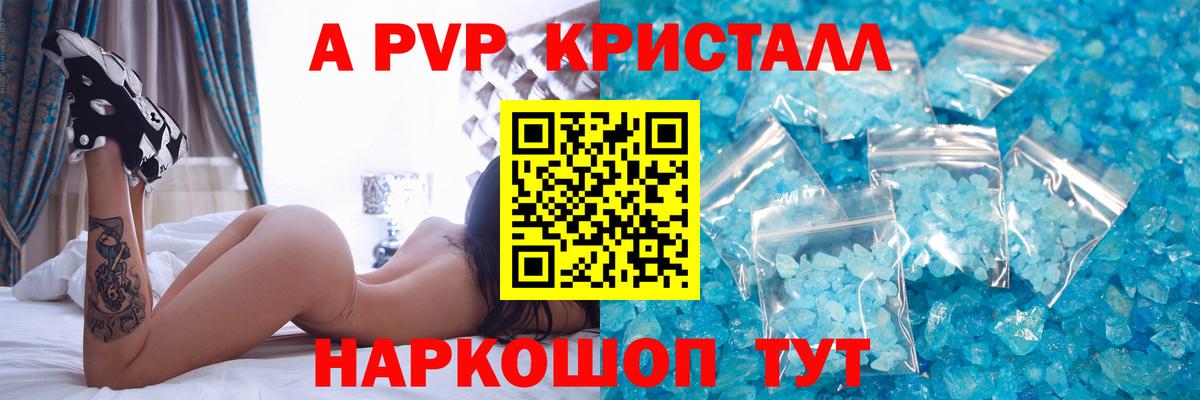 Альфа ПВП  Alfa_PVP кристаллы  APVP СК  Вход с VPN  А ПВП СК  Тара 