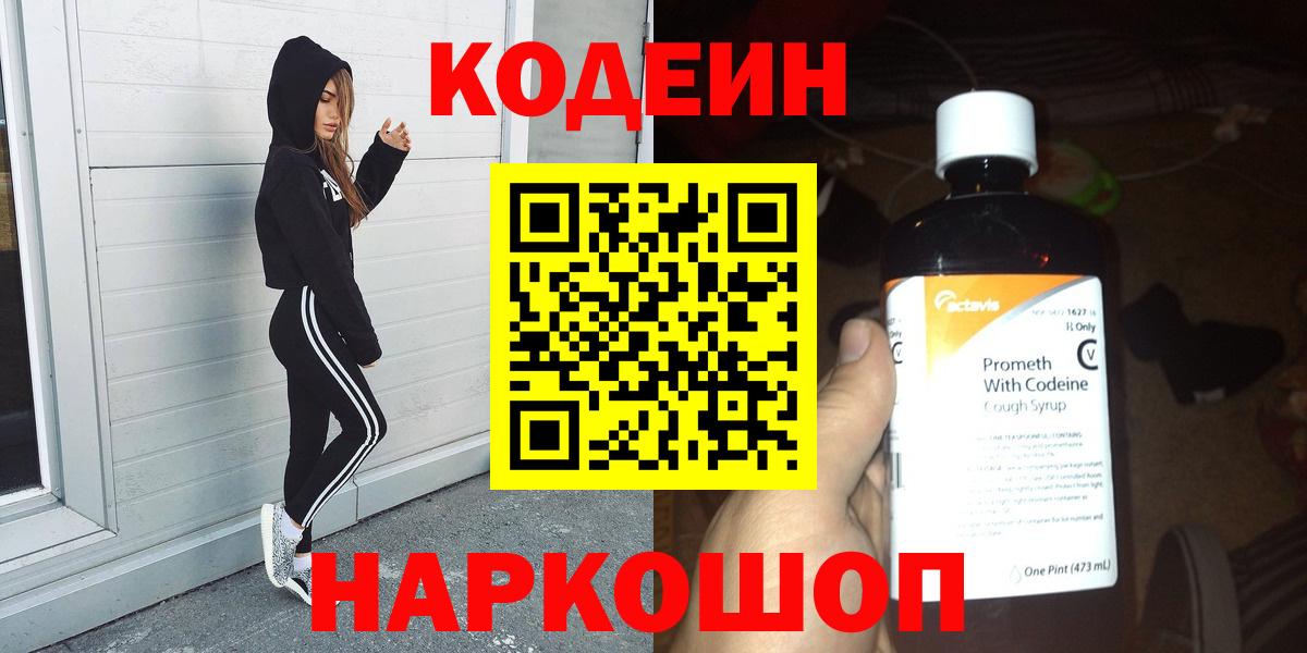 Тара  Codein напиток Lean (лин)  Кодеиновый сироп Lean напиток Lean (лин)  Вход с VPN 